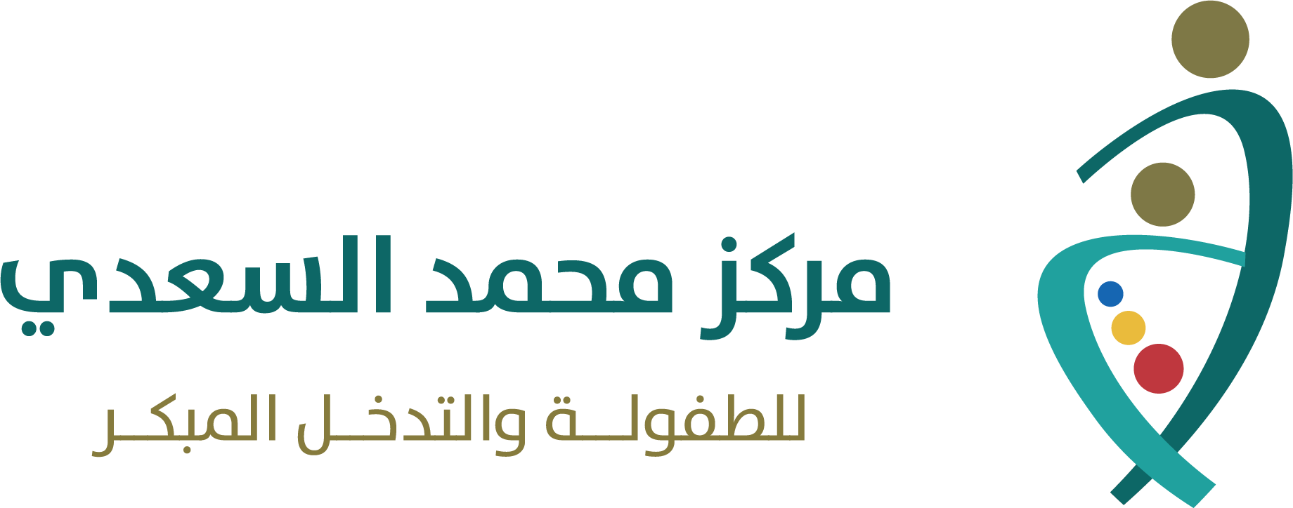 مركز السعدي للطفولة والتدخل المبكر