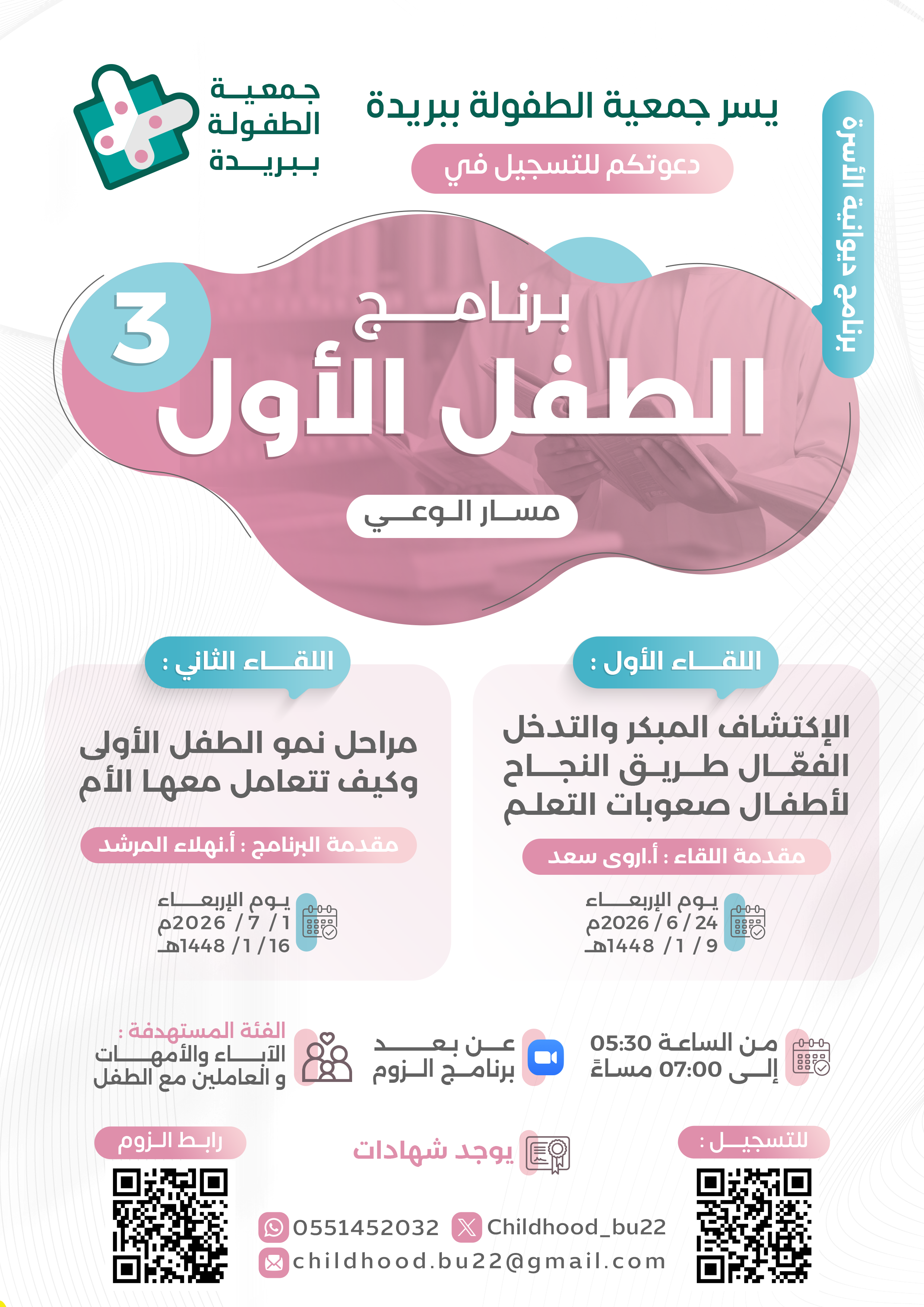 برنامج الطفل الأول 3